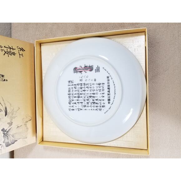 Asian Plate Imperial Jingdezhen Porcelain 1986 Beauties Box Vintage Collectible - Picture 9 of 13